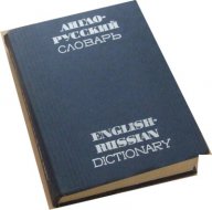 English-Russian Dictionary