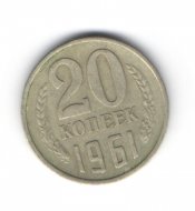 20 KOПΕΕΚ (Rok 1961)