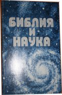 Biblia a veda