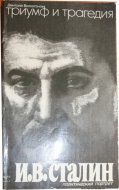 Triumf a tragédie. Politický portrét Stalina. Kniha I, diel 2